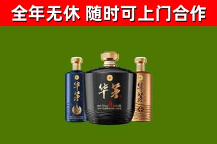 泰安市烟酒回收华茅酒.jpg