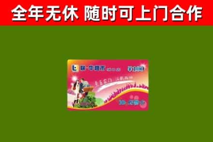 泰安市回收购物卡